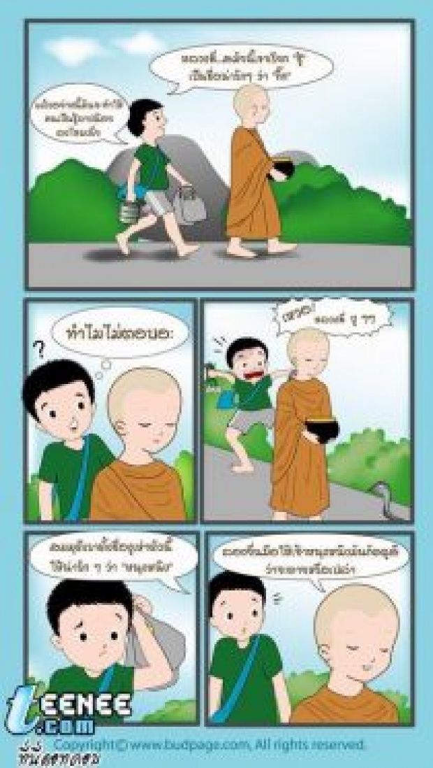 ช่วยคิดข้อคิดของตอนนี้ด้วยนะครับ