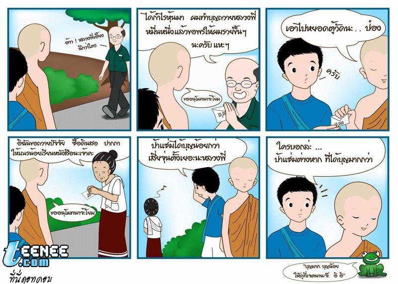 การ์ตูนธรรมะ