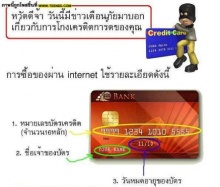 เตือนภัย บัตรเครดิต