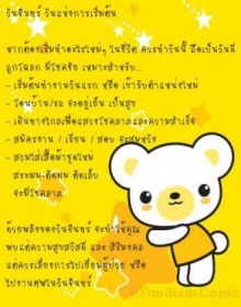 7 วัน วันใดถูกโฉลก