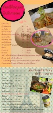 ผัดหมี่ซั่วหมูแดงกับผักกาดดอง