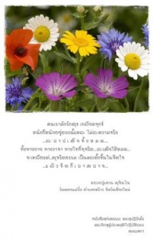 คนเรามักรักสุข...เกลียดทุกข์