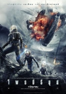 เตรียมพบกับการสัมภาษณ์สด!! นักแสดงจาก Prometheus