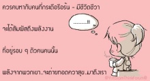 คิดได้มั้ยแบบนี้ 