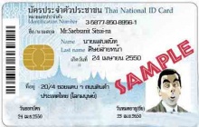 ฮาๆ เกี่ยวกับบัตรประชาชน แบบใหม่