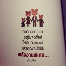 ข้อคิด คำคม จาก Instagram cutto 