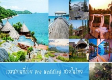 10 สถานที่ถ่าย Pre Wedding สุดฮิต ฟรุ้งฟริ้ง โรแมนติก