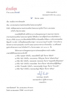 พระบาทสมเด็จพระเจ้าอยู่หัวฯ ทรงมีพระบรมราชวินิจฉัยตัดสินการประกวดภาพถ่ายโครงการ “ภาพถ่ายแห่งแผ่นดิน ประจำปี 2557”