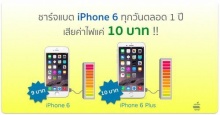 รู้หรือไม่: ชาร์จแบต iPhone จนเต็มตลอด 1 ปี เสียค่าไฟฟ้าแค่ 10 บาท !!