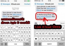 เตือนภัย Message ขอรหัส iCloud ปลอม