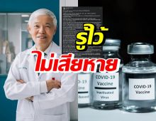 ไขข้อข้องใจปมฉีดวัคซีนโควิด-19 ไม่แนะเริ่มฉีด mRNA 