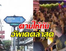 มัดรวมคำศัพท์กระเทยผ่านศึก ผ่านสมรภูมิรบในสุขุมวิท 11