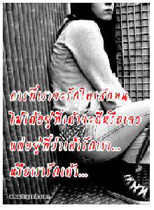 หัวใจ ... ไยไม่รักดี?