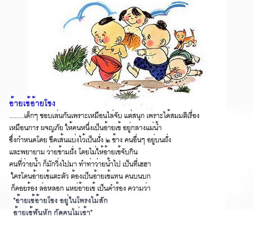 การละเล่นของเด็กไทย..