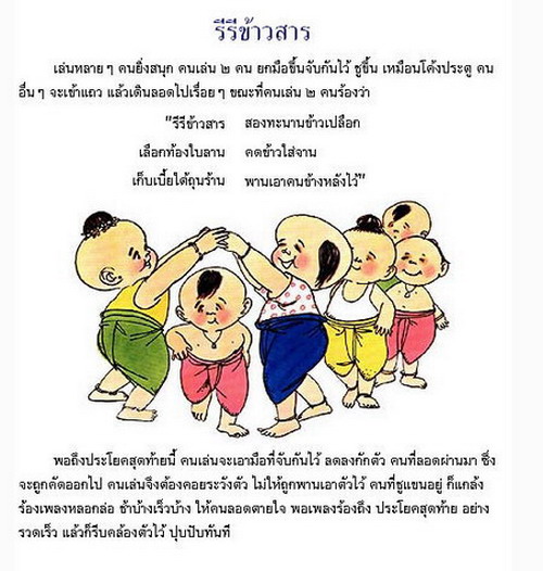 การละเล่นของเด็กไทย..