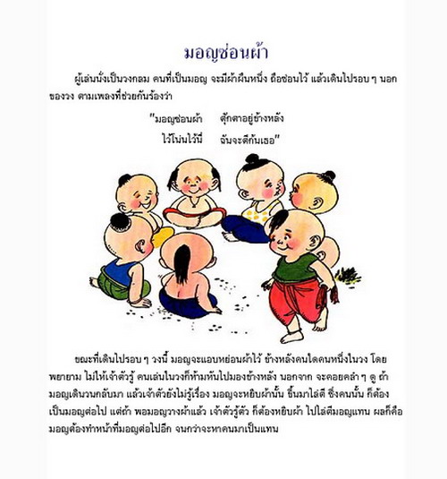 การละเล่นของเด็กไทย..