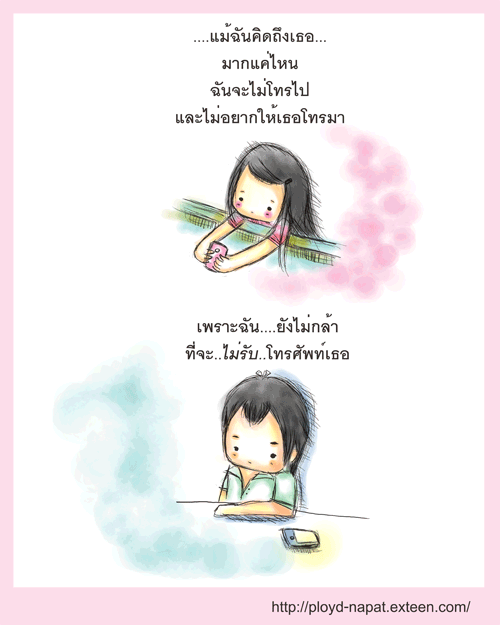 การ์ตูนความรักน่ารักๆ Do not call me 