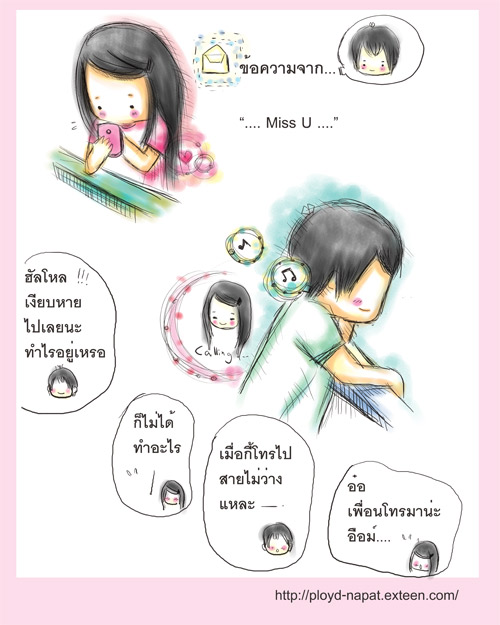 การ์ตูนความรักน่ารักๆ Do not call me 