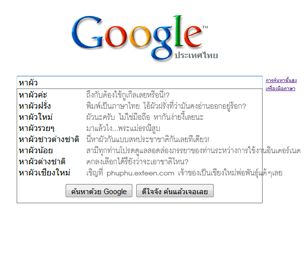 เรื่องขำๆ ของ Google ฮาโคตรๆ