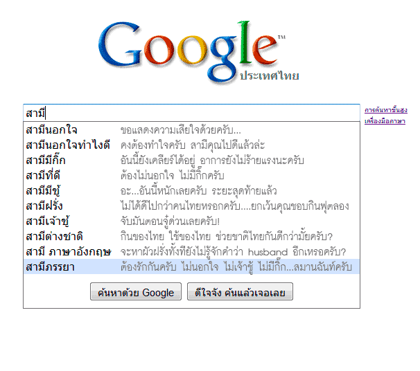 เรื่องขำๆ ของ Google ฮาโคตรๆ