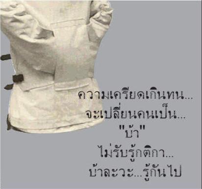 เครียดเกินไป...ระวังเป็นแบบนี้ 