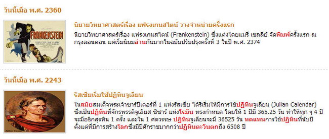 วันนี้เมื่อวันวาน : วันที่ 1 มกราคม