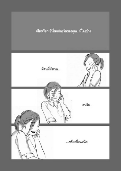 เสียงเรียกเข้า