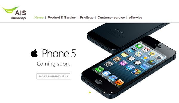 สรุปรายละเอียดการเปิดจอง iphone 5 ในไทย จาก 3 ค่าย Dtac, AIS และ Truemove H