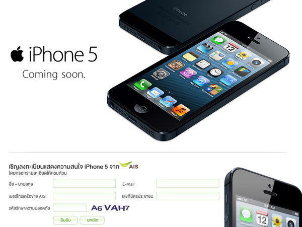 สรุปรายละเอียดการเปิดจอง iphone 5 ในไทย จาก 3 ค่าย Dtac, AIS และ Truemove H