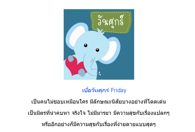 เบื่อวันไหนกันจ๊ะ