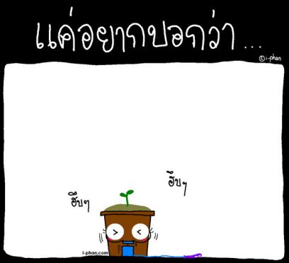 การ์ตูนน่ารัก :: แค่อยากบอกว่า...