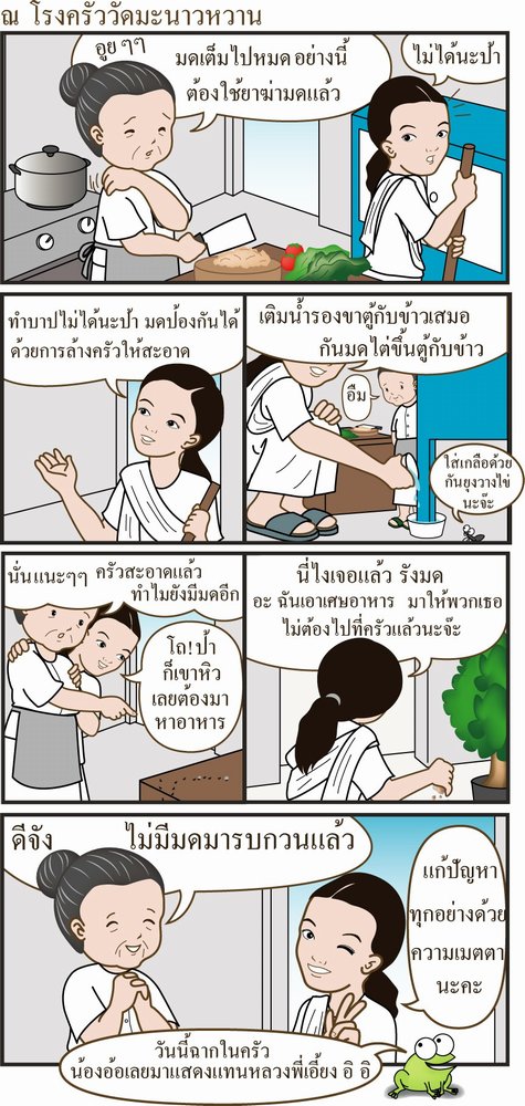 ข้อคิดดีจาก จาก หลวงพี่เอี้ยงครับ 