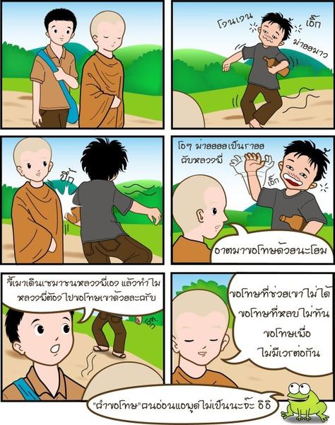 ข้อคิดดีจาก จาก หลวงพี่เอี้ยงครับ 