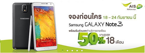 Note 3 เคาะราคาขายแล้ว จอง 18 ก.ย.