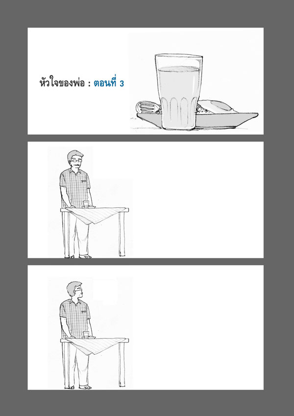 เรื่องซึ้ง ๆ จากก้นบึ้ง...หัวใจของพ่อ