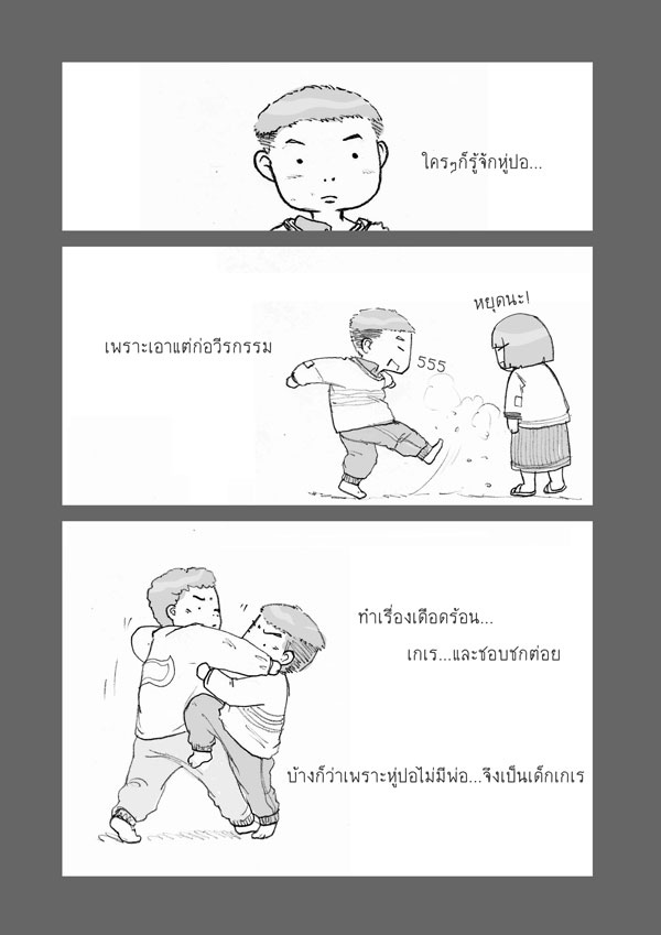 เรื่องซึ้ง ๆ จากก้นบึ้ง...หัวใจของพ่อ