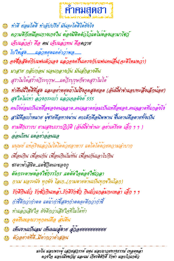 คำคมสุดฮา2