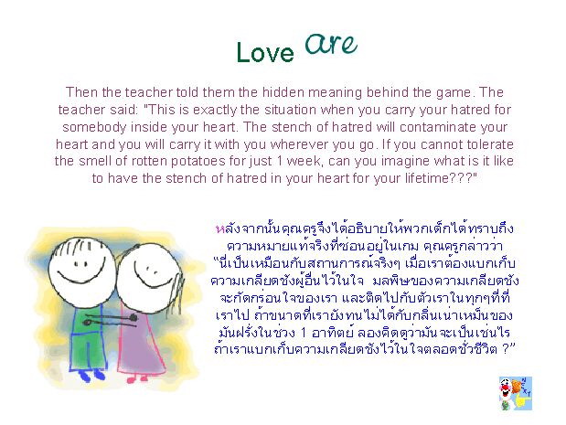 รักคือ : What love are 