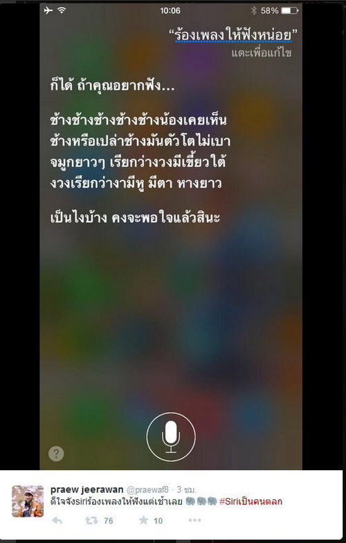 ตามอ่านแฮชแท็ก #Siriเป็นคนตลก  หลัง iOS 8.3 ปล่อยเวอร์ชั่นเต็ม มาดูกันว่าฮาขนาดไหน