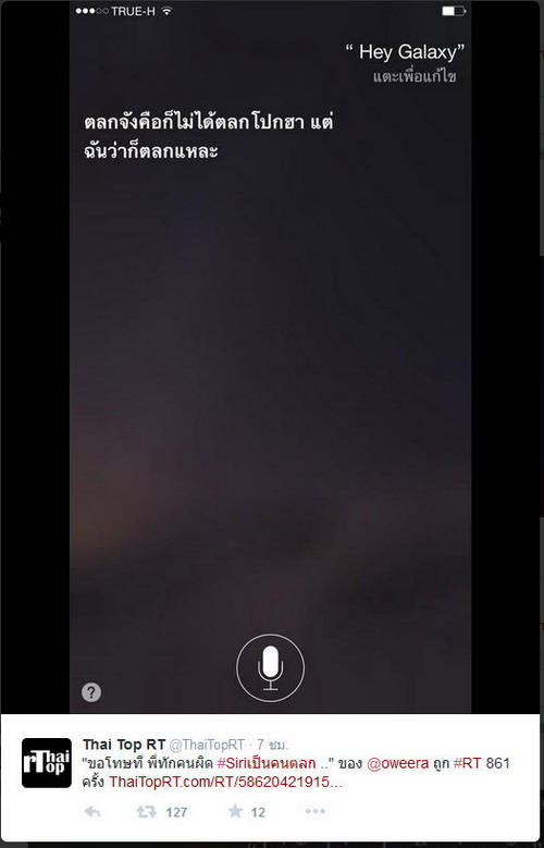ตามอ่านแฮชแท็ก #Siriเป็นคนตลก  หลัง iOS 8.3 ปล่อยเวอร์ชั่นเต็ม มาดูกันว่าฮาขนาดไหน