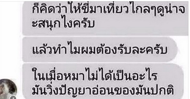 สุดเลว!! กุเรื่องหลอกคนดีๆให้เดินทาง 120 กม. เพื่้อไปช่วยน้องหมา แถมส่ง line มาเยาะเย้ย   