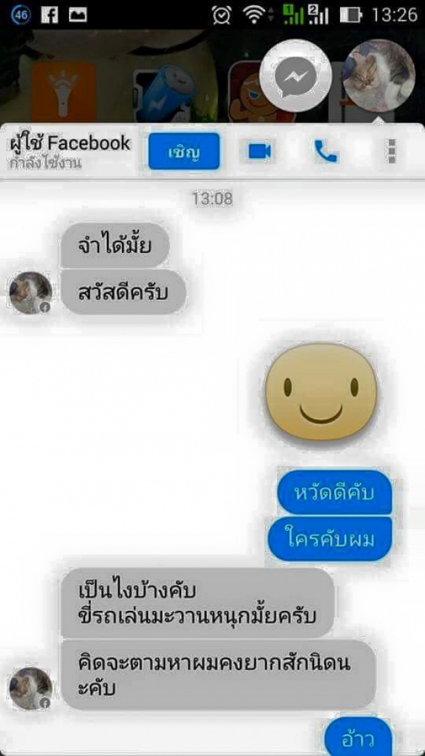 สุดเลว!! กุเรื่องหลอกคนดีๆให้เดินทาง 120 กม. เพื่้อไปช่วยน้องหมา แถมส่ง line มาเยาะเย้ย   