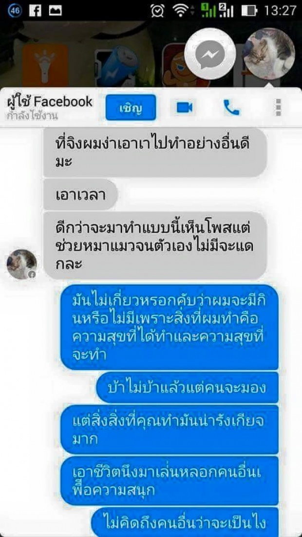 สุดเลว!! กุเรื่องหลอกคนดีๆให้เดินทาง 120 กม. เพื่้อไปช่วยน้องหมา แถมส่ง line มาเยาะเย้ย   