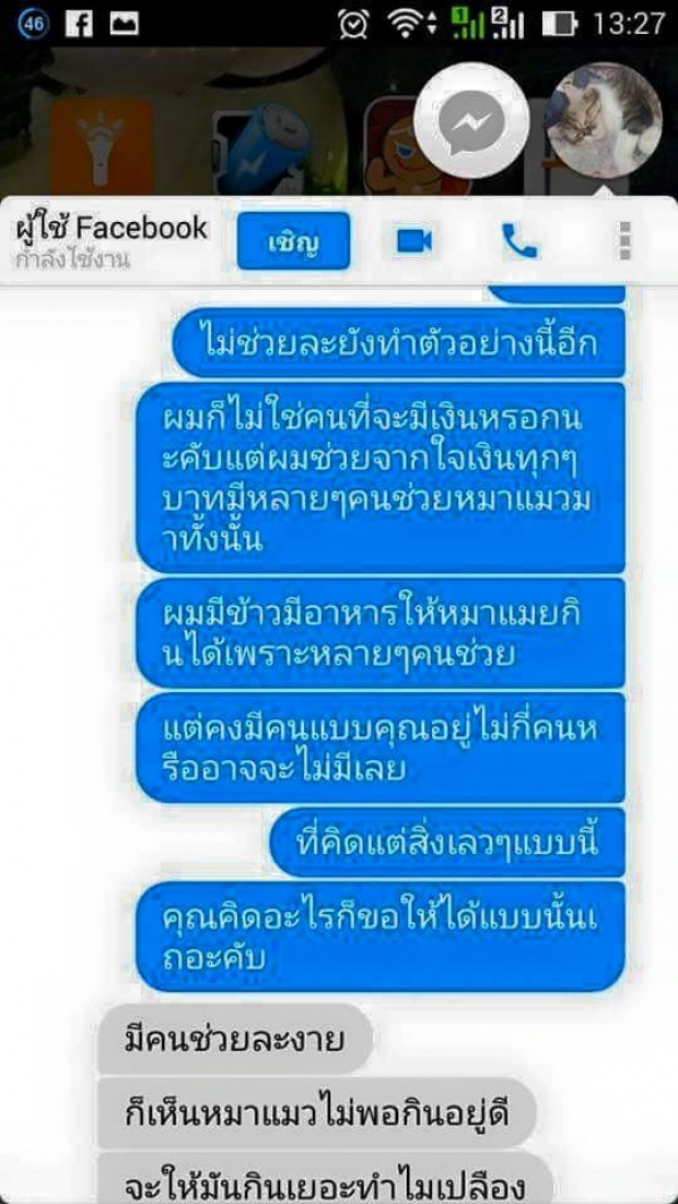 สุดเลว!! กุเรื่องหลอกคนดีๆให้เดินทาง 120 กม. เพื่้อไปช่วยน้องหมา แถมส่ง line มาเยาะเย้ย   