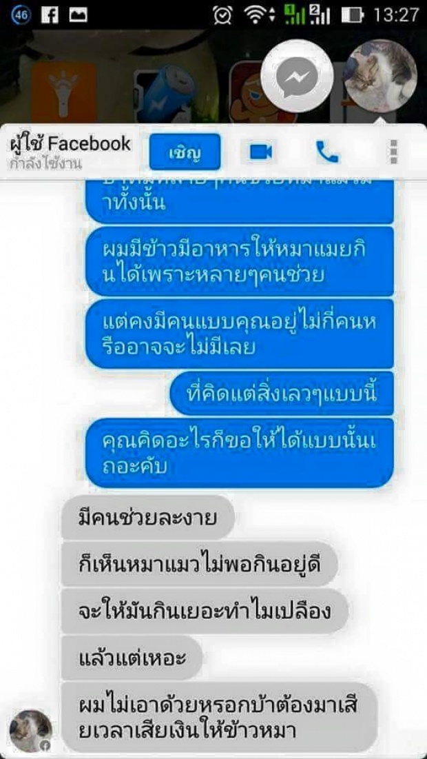 สุดเลว!! กุเรื่องหลอกคนดีๆให้เดินทาง 120 กม. เพื่้อไปช่วยน้องหมา แถมส่ง line มาเยาะเย้ย   