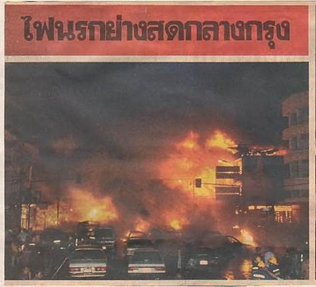 12 อันดับอุบัติเหตุที่คนตายเยอะที่สุดในประวัติศาสตร์ชาติไทย