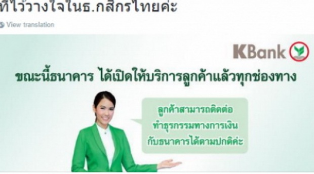 ธนาคารกสิกรไทย ประกาศปรับปรุงระบบเสร็จสมบูรณ์ เปิดให้บริการตามปกติ