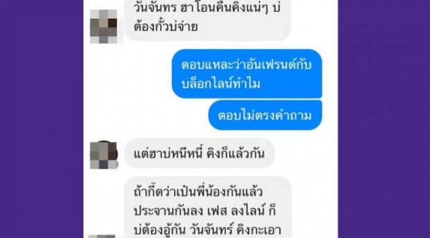 กระทู้เด็ด!! ทวงเงินเพื่อน 1,000 บาท เราทำแบบนี้เกินไปไหมคะ?!