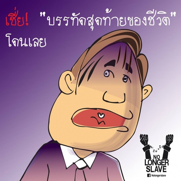 บรรทัดสุดท้ายของชีวิต คืออะไร? เงินใช่มั้ยที่ทุกคนต้องการ