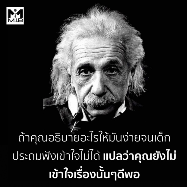 15 แนวคิดความสำเร็จที่ดีที่สุดของไอสไตน์